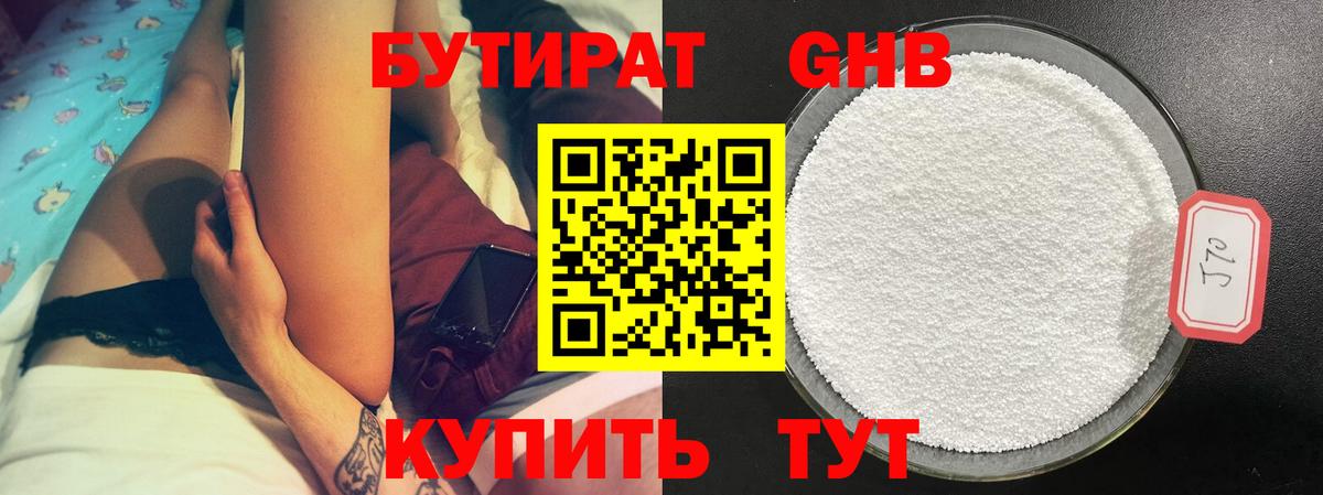 Шебекино  Бутират 99%  Вход с VPN 