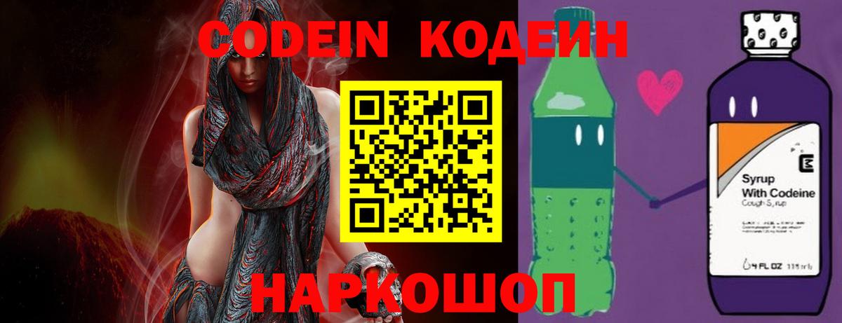 Кодеиновый сироп Lean Purple Drank  Вход с VPN  Шебекино 