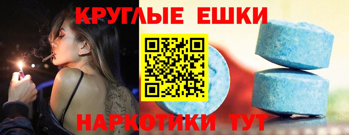 Ecstasy ешки  ЭКСТАЗИ  Шебекино  ЭКСТАЗИ круглые  Вход с VPN 