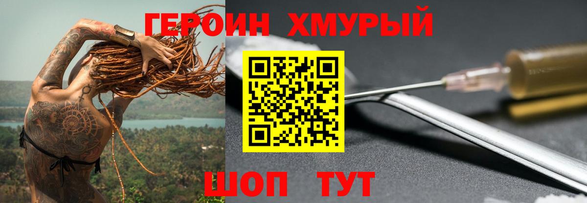 Шебекино  Героин хмурый  Вход с VPN 