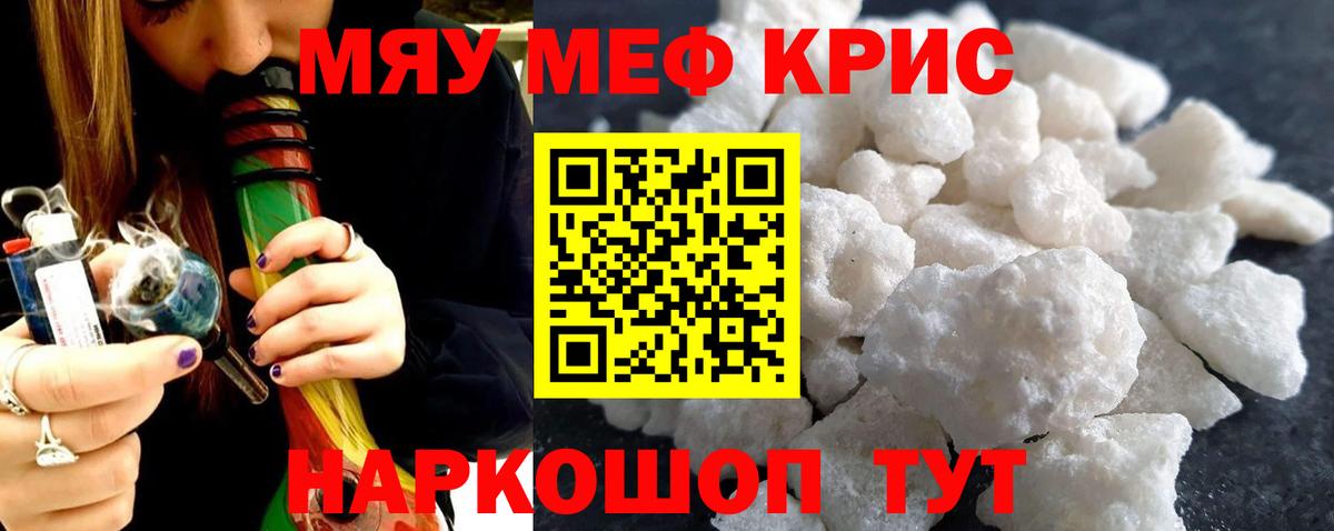 МЕФ  Вход с VPN  Меф  Шебекино  Меф mephedrone  МЯУ-МЯУ мука 