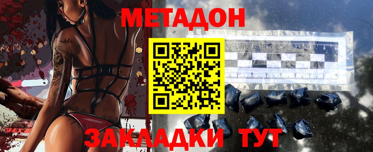 Метадон белоснежный  Вход с VPN  Шебекино 