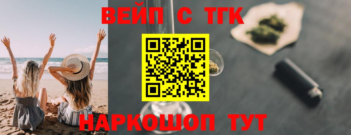 Шебекино  ТГК Wax  Дистиллят ТГК вейп  Вход с VPN 